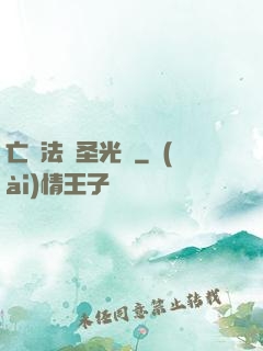 亡靈法師圣光貓