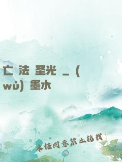 亡靈法師圣光貓