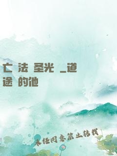亡靈法師圣光貓