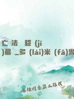 亡靈法師與超級(jí)墓園