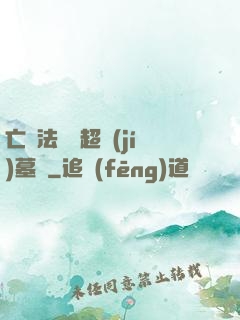 亡靈法師與超級(jí)墓園