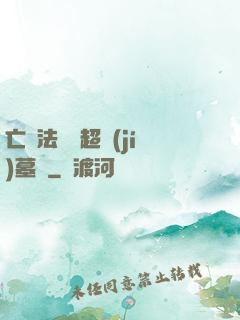 亡靈法師與超級(jí)墓園