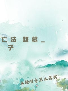 亡靈法師與超級墓園