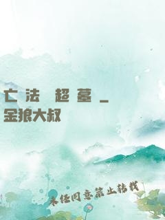 亡靈法師與超級墓園