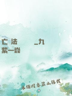 亡靈法師虛擬縱橫