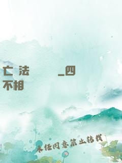 亡靈法師虛擬縱橫