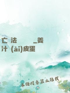 亡靈法師虛擬縱橫