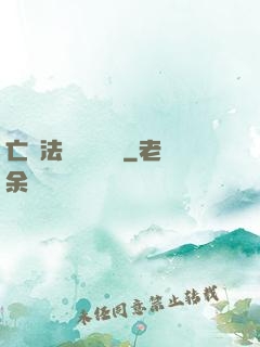 亡靈法師虛擬縱橫