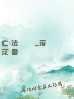 亡靈法師虛擬縱橫
