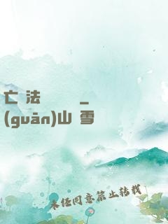 亡靈法師虛擬縱橫