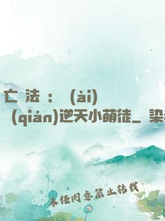 亡靈法師：愛(ài)錢(qián)逆天小萌徒