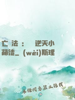 亡靈法師：愛錢逆天小萌徒