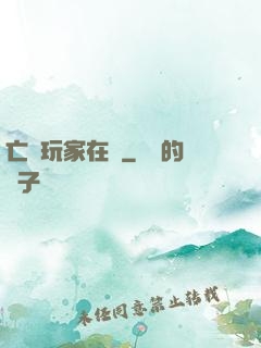 亡靈玩家在線