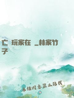 亡靈玩家在線