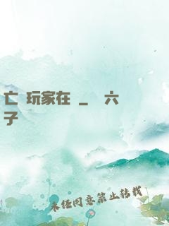 亡靈玩家在線