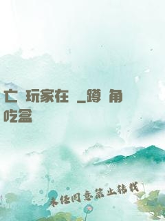 亡靈玩家在線