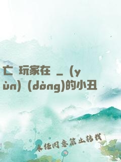 亡靈玩家在線