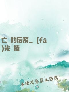 亡靈的后裔