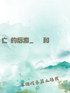 亡靈的后裔