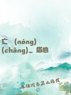 亡靈農(nóng)場(chǎng)