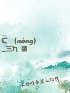 亡靈農(nóng)場