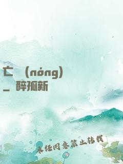 亡靈農(nóng)場