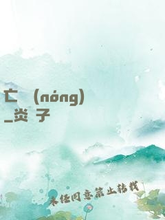 亡靈農(nóng)場