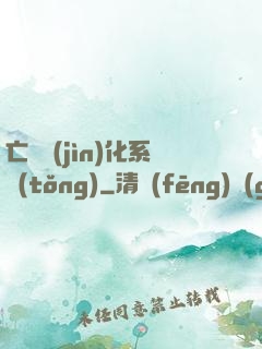 亡靈進(jìn)化系統(tǒng)