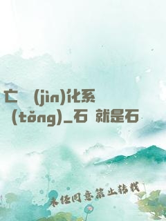 亡靈進(jìn)化系統(tǒng)