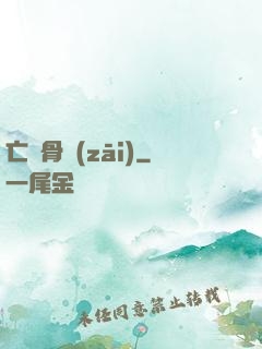 亡靈骨災(zāi)