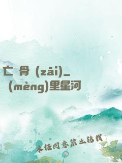 亡靈骨災(zāi)