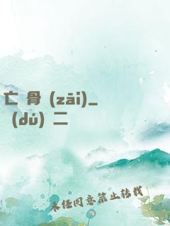 亡靈骨災(zāi)