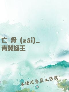 亡靈骨災(zāi)