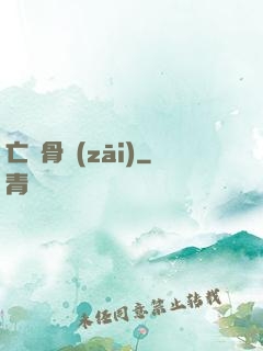 亡靈骨災(zāi)