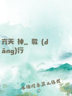 亢天龍神