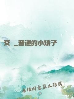 交鋒