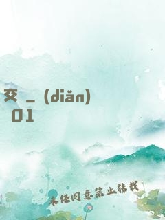 交鋒