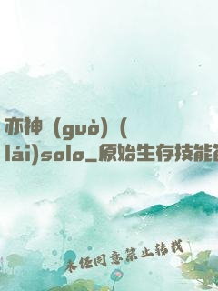 亦神過(guò)來(lái)solo