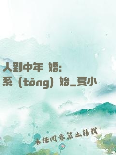 人到中年離婚：從莊園系統(tǒng)開始