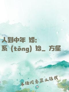 人到中年離婚：從莊園系統(tǒng)開始