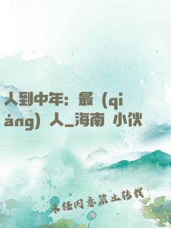 人到中年：最強(qiáng)紅人