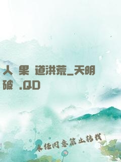 人參果證道洪荒
