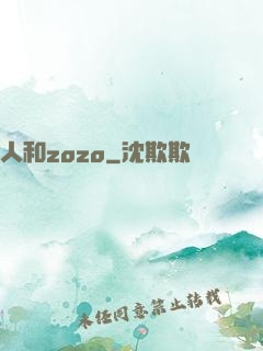 人和zozo