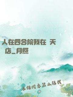 人在四合院我在諸天開飯店