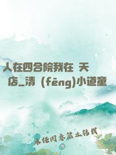 人在四合院我在諸天開飯店