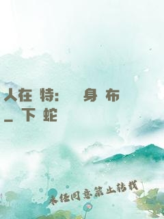 人在奧特：剛變身歐布