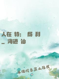 人在奧特：開局貝利亞