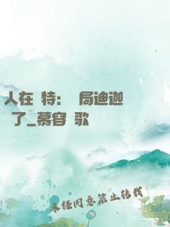 人在奧特：開局迪迦殺瘋了