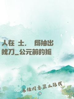 人在廢土，開局抽出斬魄刀