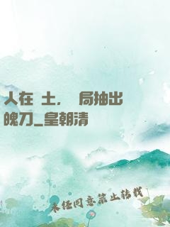 人在廢土，開局抽出斬魄刀